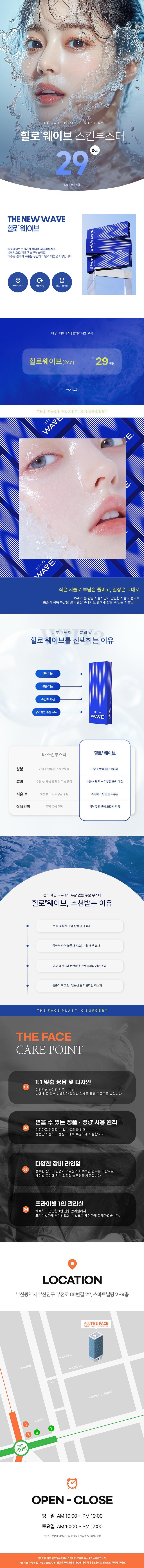 부산 서면 더페이스성형외과의원의 더페이스 힐로웨이브는 눈 밑 주름개선 및 탄력 개선과 피부 속건조와 전반적인 스킨 퀄리티 개선을 위한 특화된 성형 및 시술 상품입니다.