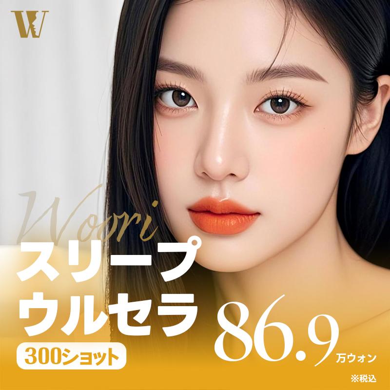 ウリウルセラリフティング