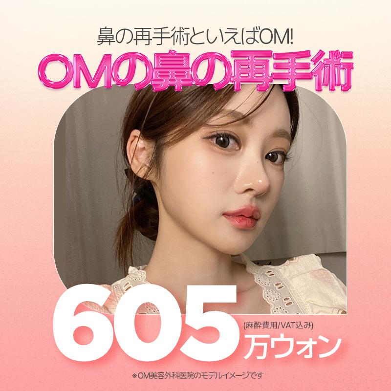 終わらせます鼻の再手術_