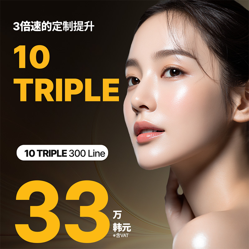 TENTRIPLE 300线HIFU超声提升｜下垂面颊·双下巴 | Reverse Clinic 丽博思诊所