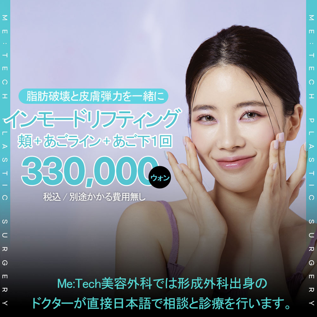 日本語可能ドクター _ インモードリフ