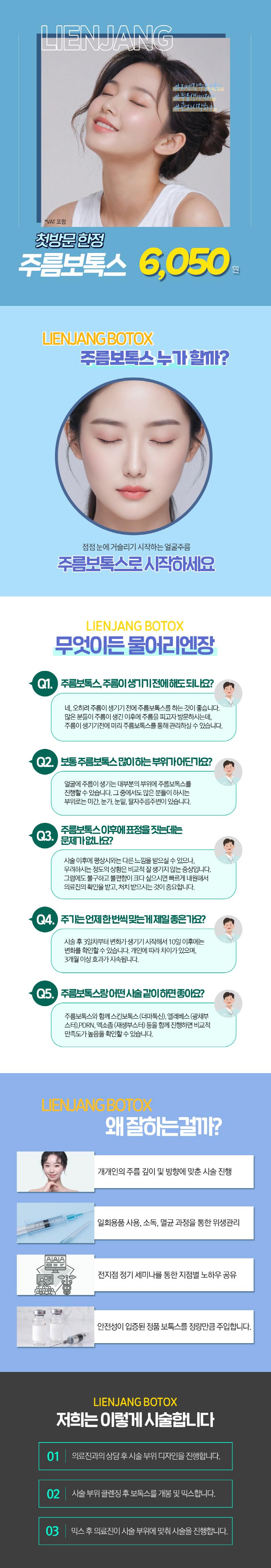 리엔장원(인천점)에서 첫방문 한정 6,050원에 주름보톡스 시술을 제공합니다.