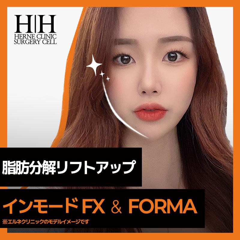 インモードフォーマorミニFX