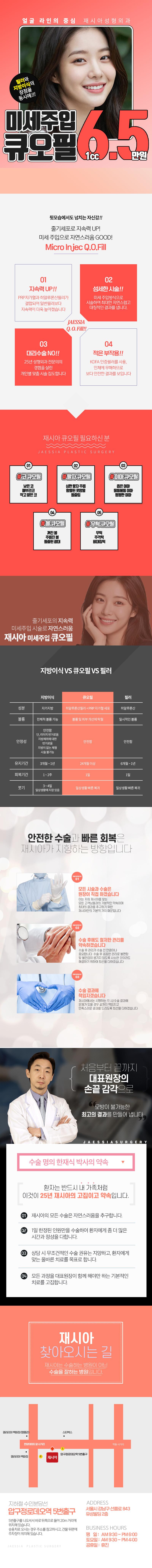 재시아성형외과의원에서 제공하는 섬세함의 끝판왕, 재시아 큐오필 시술