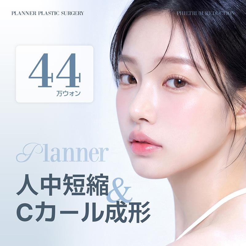 プランナー 人中短縮