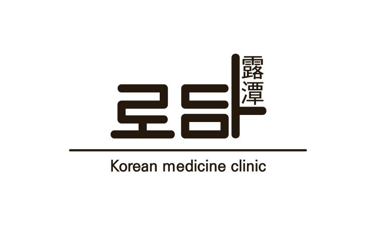 Rodam Korean Medical Clinic - Busan Branch_image_1