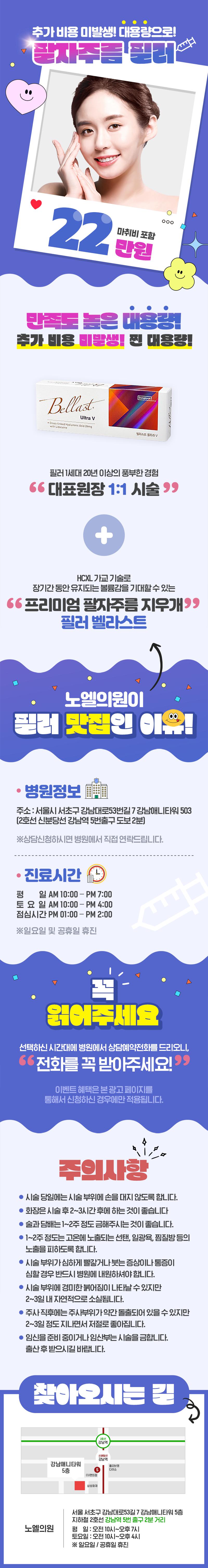 강남역 노엘의원의 22만원 대용량 팔자주름필러 이벤트 - 용량 제한 없는 합리적 가격의 시술