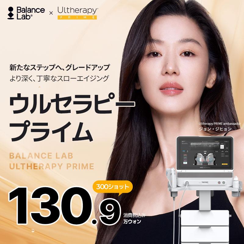 ハイパワーレーザーの最新版 ウルセラピープライム 300ショット