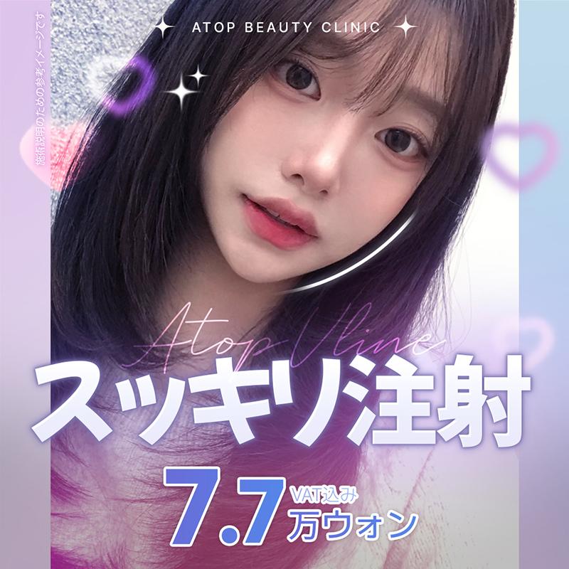 顔脂肪分解注射_スッキリ注射