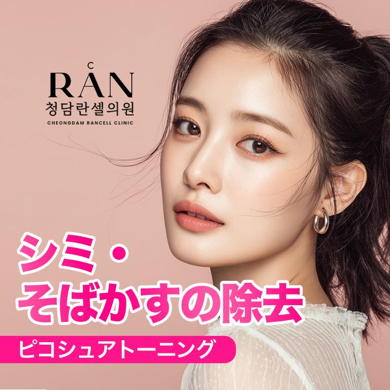  ピコシュアトーニング