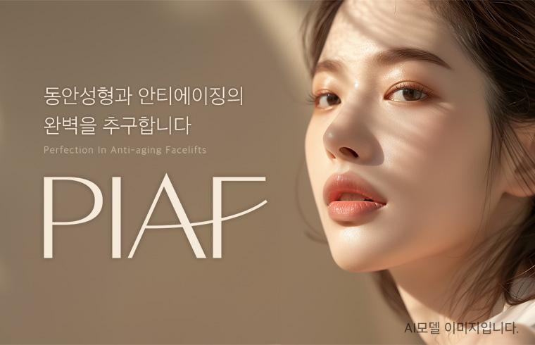 피아프의원 대표 이미지