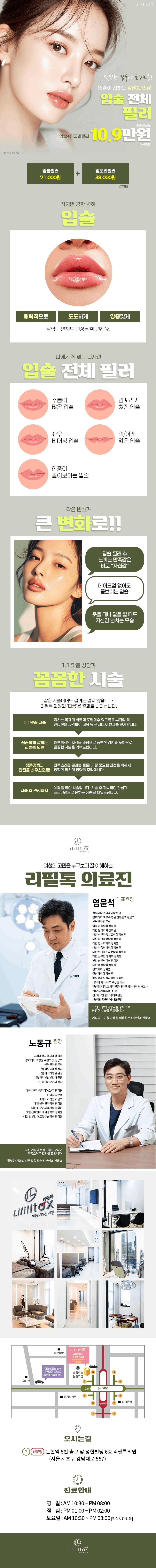 논현에 위치한 리필톡의원의 입술필러와 입꼬리필러 시술 프로모션(10.9만원)