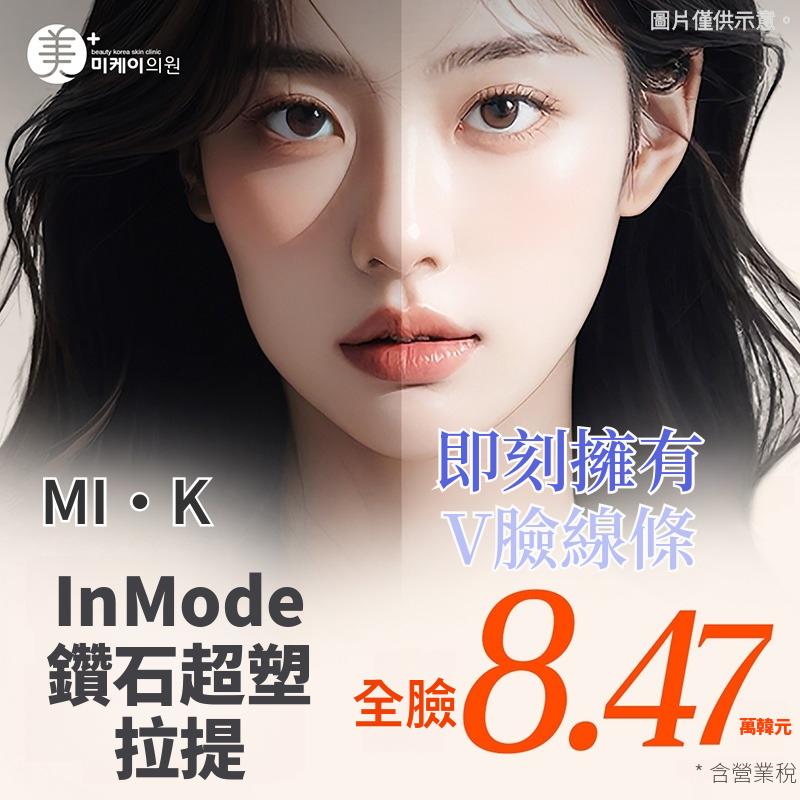 米凱 InMode FORMA