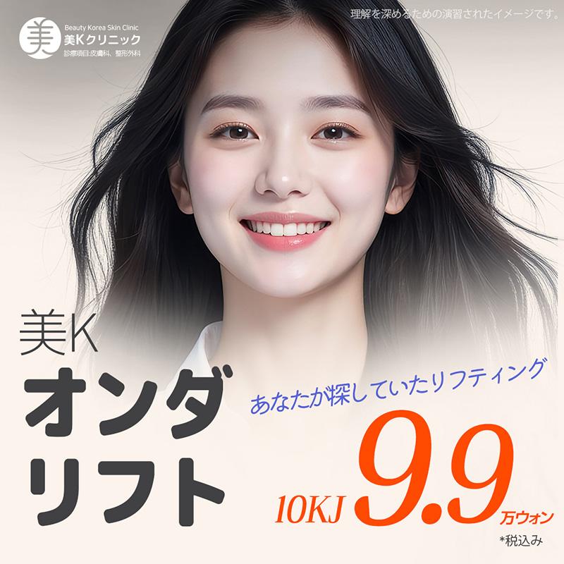 美K オンダリフティング