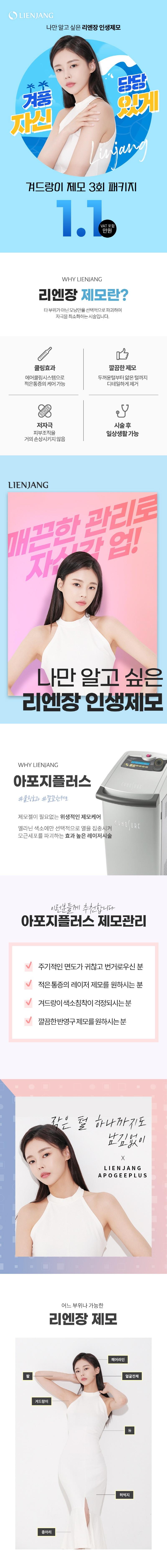 인천 구월동 리엔장의원에서 제공하는 1.1만원 여성 겨드랑이 제모 시술 서비스