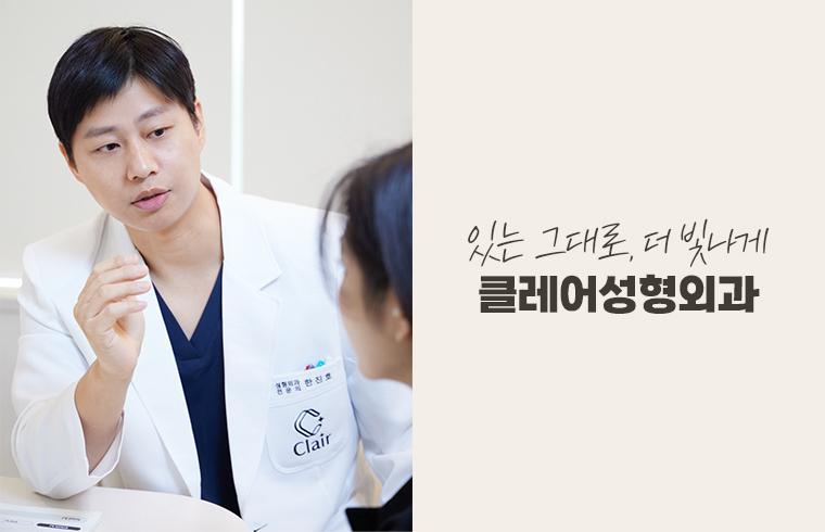 Clair Plastic Surgery Clinic_image_1