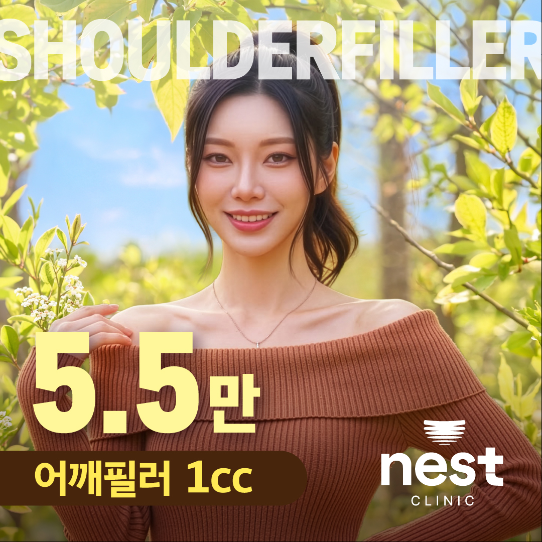 키닥터 어깨필러,쇄골필러