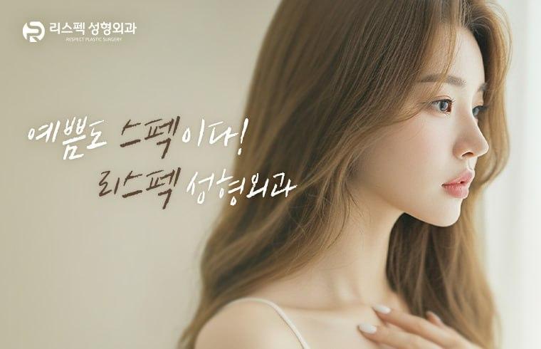 リスペック整形外科_thumbnail_image