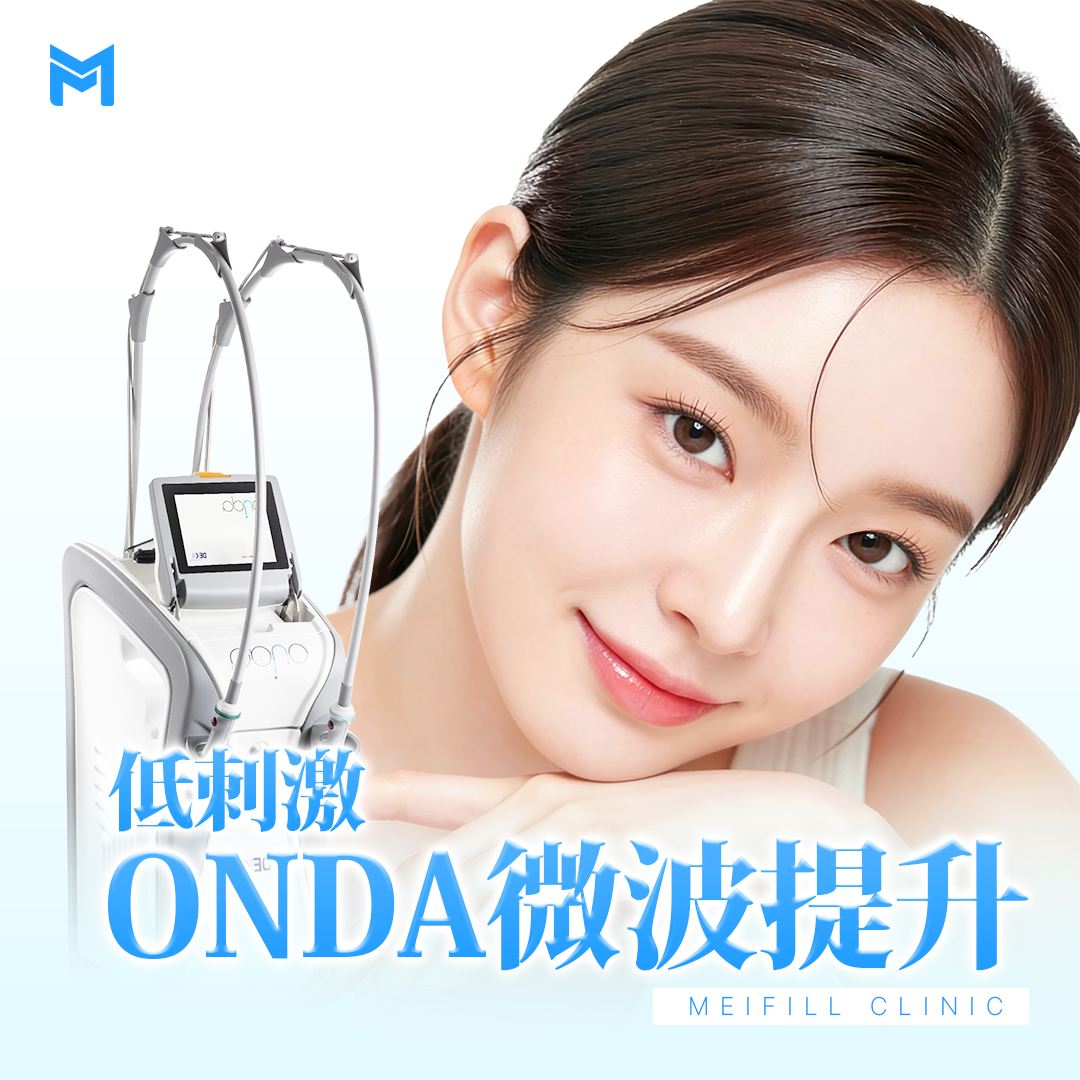 面部&身体ONDA提升