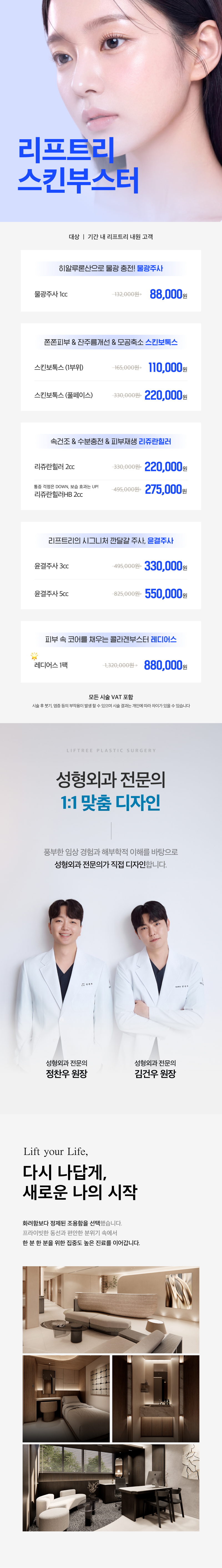 부산 서면 리프트리성형외과의원에서 진행하는 부산스킨부스터 시술은 건조한 피부와 탄력 회복을 위한 최적의 선택입니다.