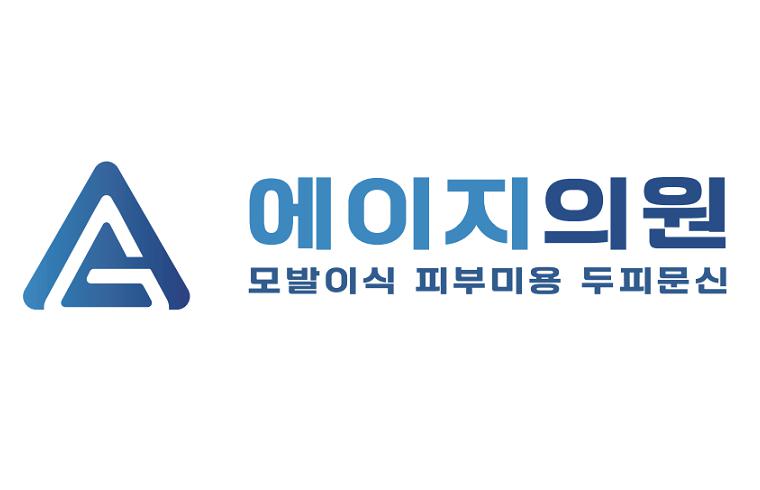 에이지의원 대표 이미지
