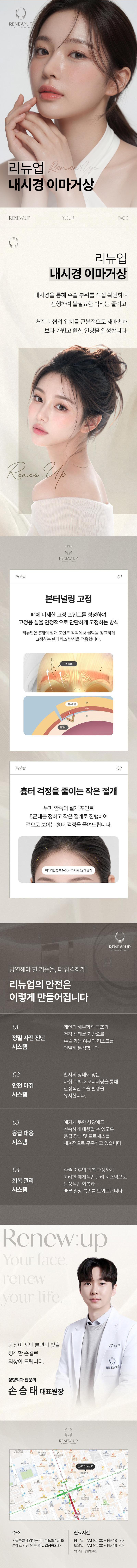 리뉴업성형외과의원에서 제공하는 리뉴업 이마거상 서비스는 부드럽고 시원한 눈매를 원하시는 분들을 위한 리뉴업 FULL HD 내시경 이마거상술입니다.