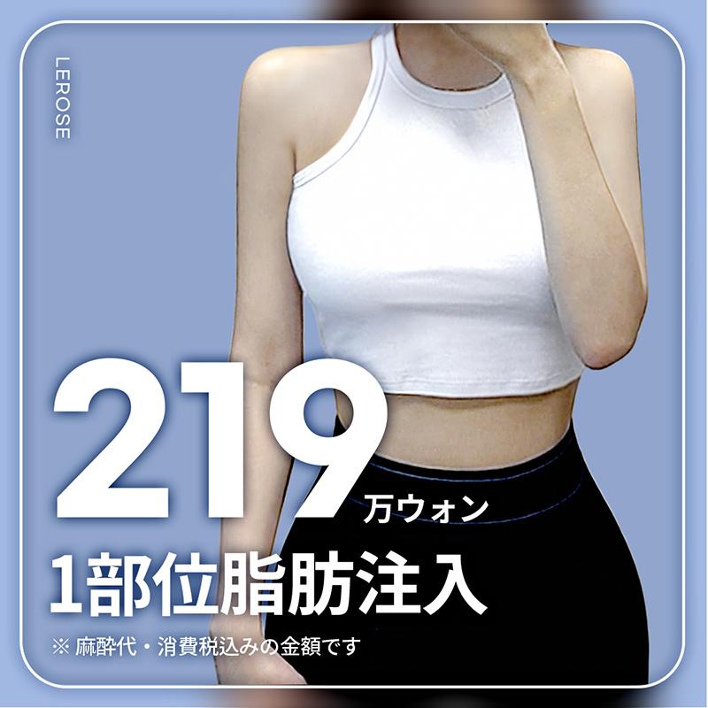 One 1部位脂肪移植