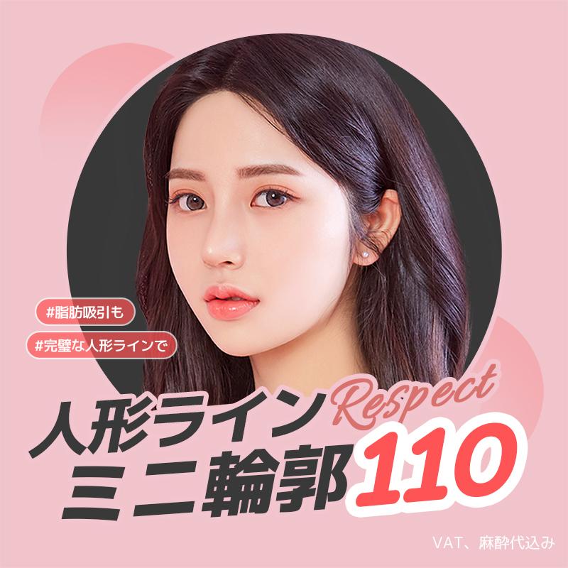 リスペック人形ラインミニ輪郭