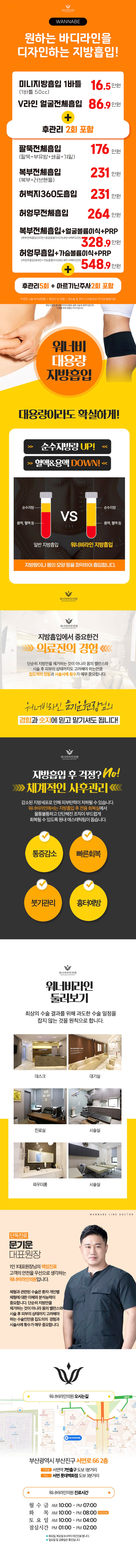 워너비라인의원에서 제공하는 워너비라인 지방흡입 이벤트