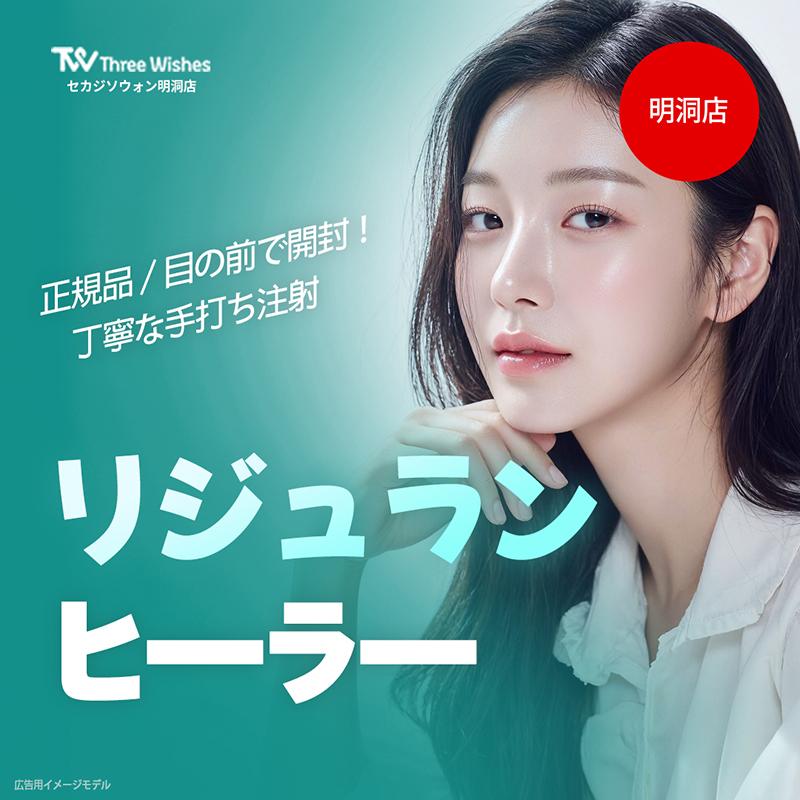 リジュラン-ハイククス インジェクター