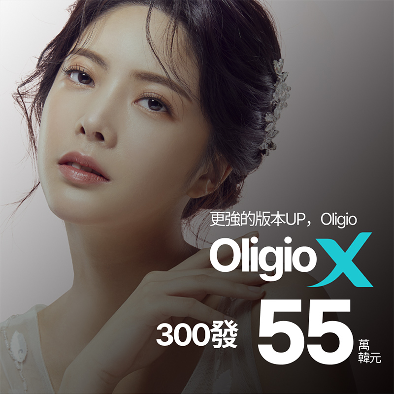 Oligio X 電波拉提｜緊緻輪廓管理 | Reverse Clinic 麗博思診所