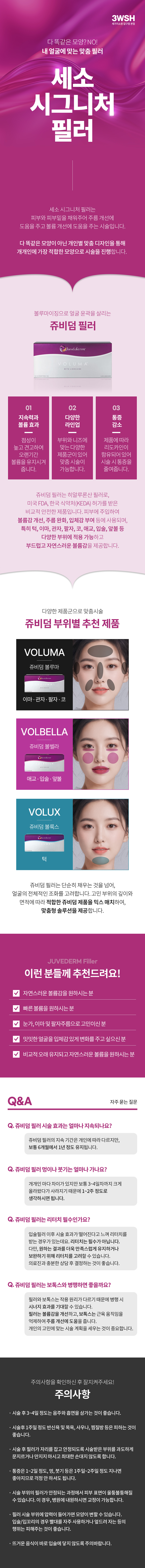 세가지소원의원(압구정점)에서 제공하는 세소 시그니처 필러 이벤트