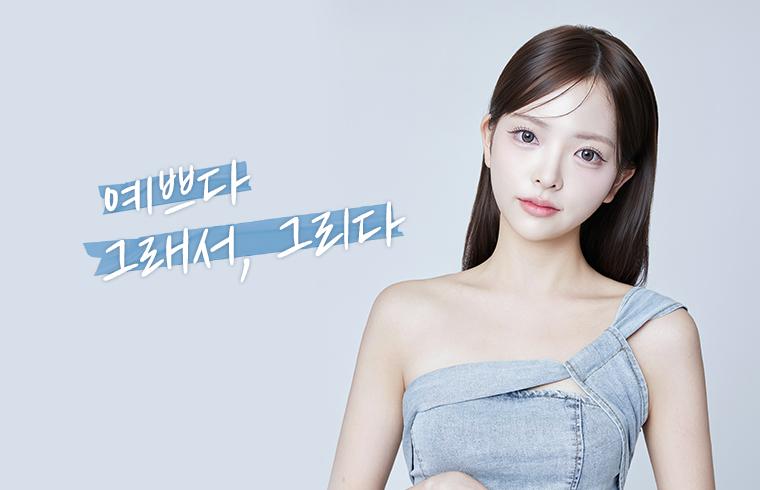 그리다성형외과의원 대표 이미지