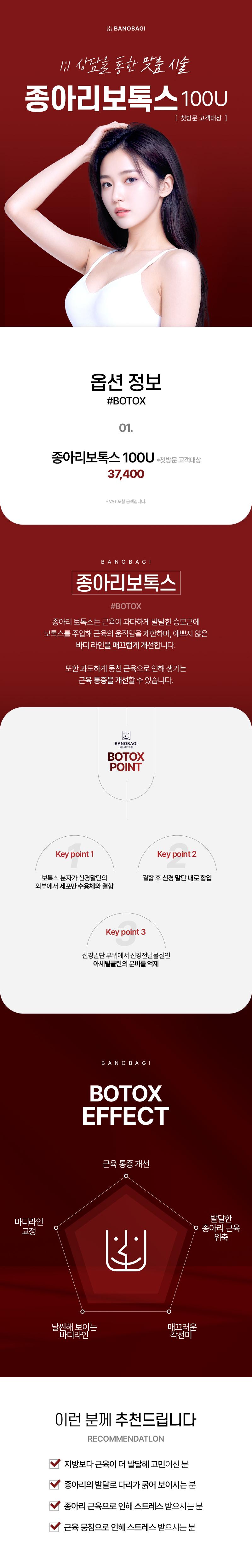 부산 서면 바노바기의원의 종아리보톡스 100U 시술로 울퉁불퉁한 근육을 자연스럽게 개선하는 프리미엄 바디 보톡스 시술