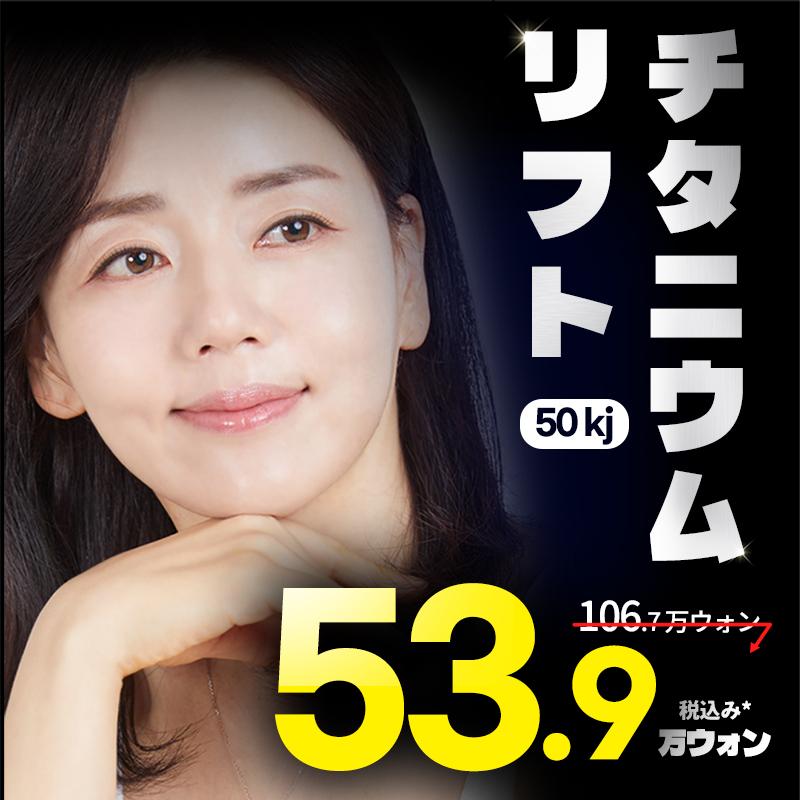 チタニウムリフト