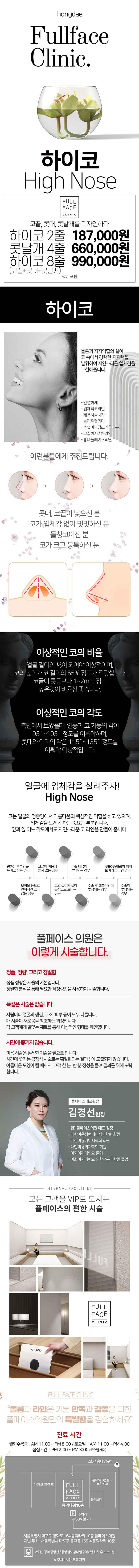 홍대 풀페이스의원의 하이코 바비코 시술 - 수술 없이 코 성형 효과를 제공하는 18.7만원 프로그램