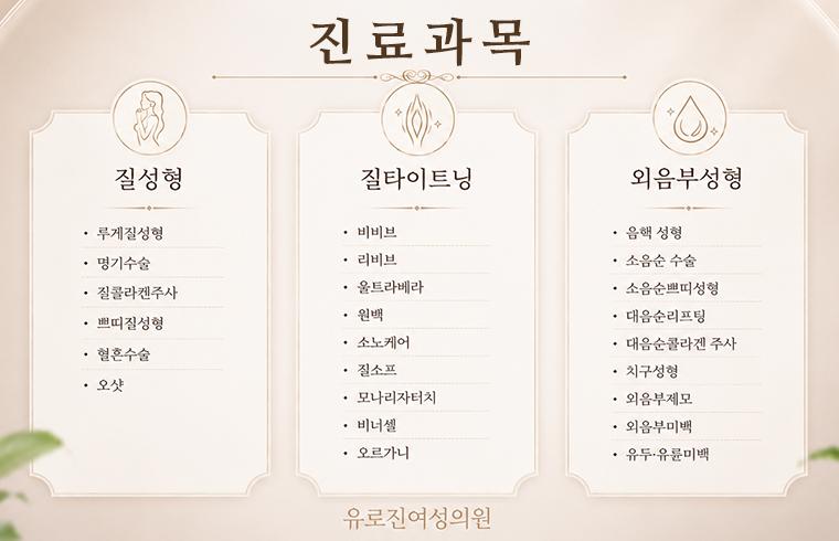 유로진여성의원 대표 이미지