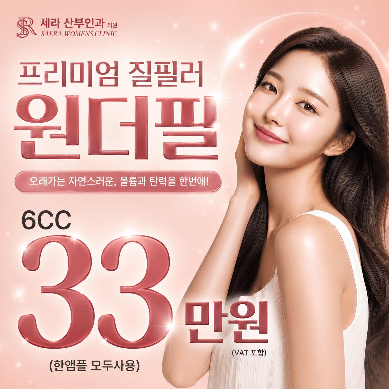 프리미엄 질필러 원더필