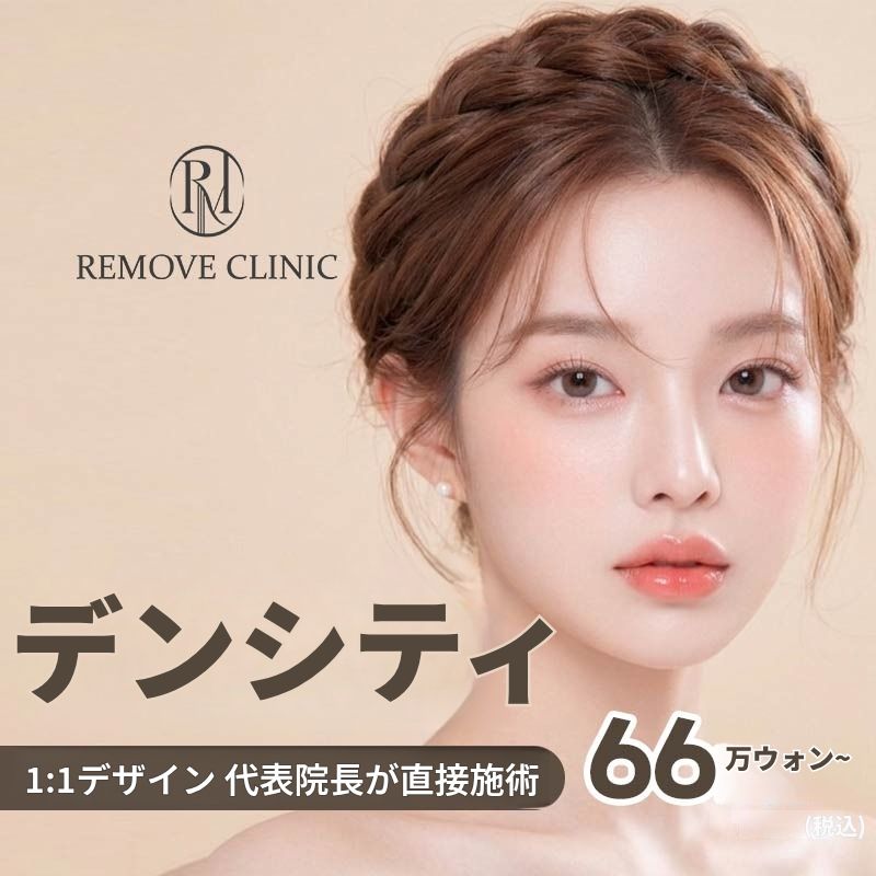 デンシティ 600ショット 正規品チップ＆目の前開封施術