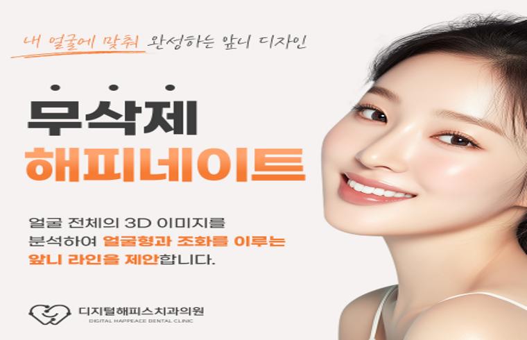 디지털해피스치과의원 대표 이미지