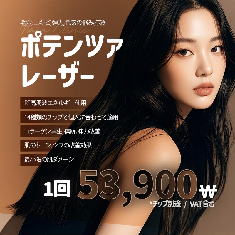 毛穴ポテンザレーザー 