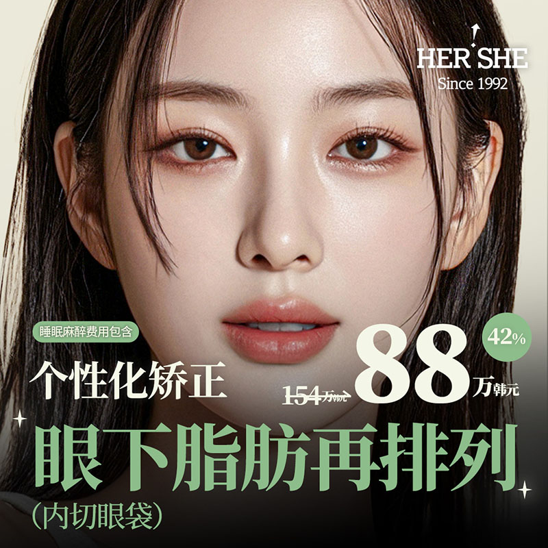 眼下脂肪再排列