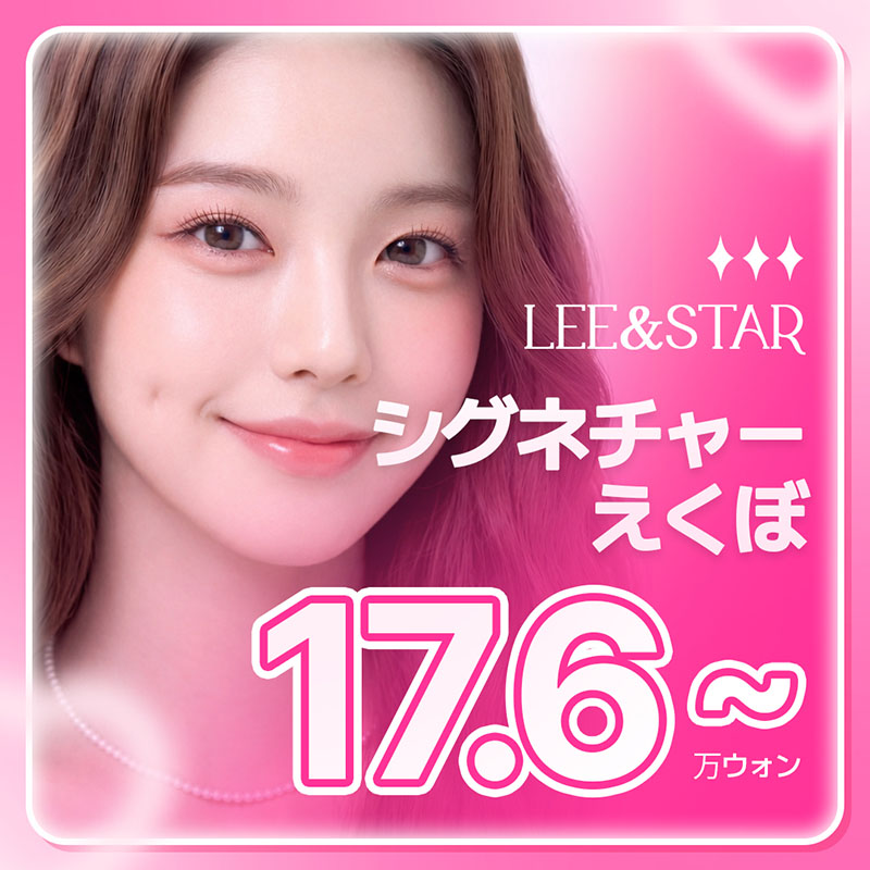 アックジョン リアンスタ えくぼ形成（切開・非切開）