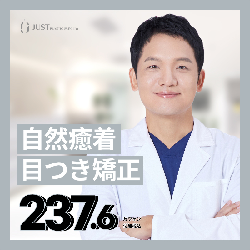 自然癒着 目つき矯正