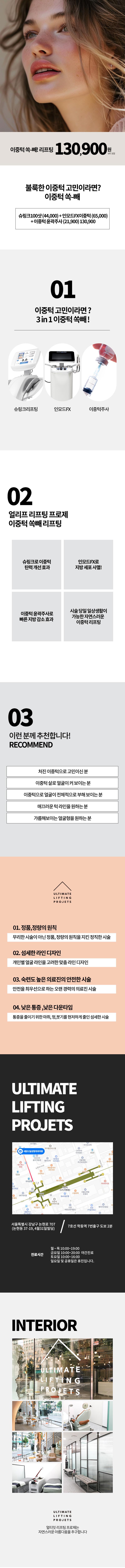 서울 논현의 4월31일성형외과의원에서 제공하는 얼리프 슈모드X윤곽주사 시술로 이중턱 개선과 탄력 증진을 제공하는 복합 프로그램