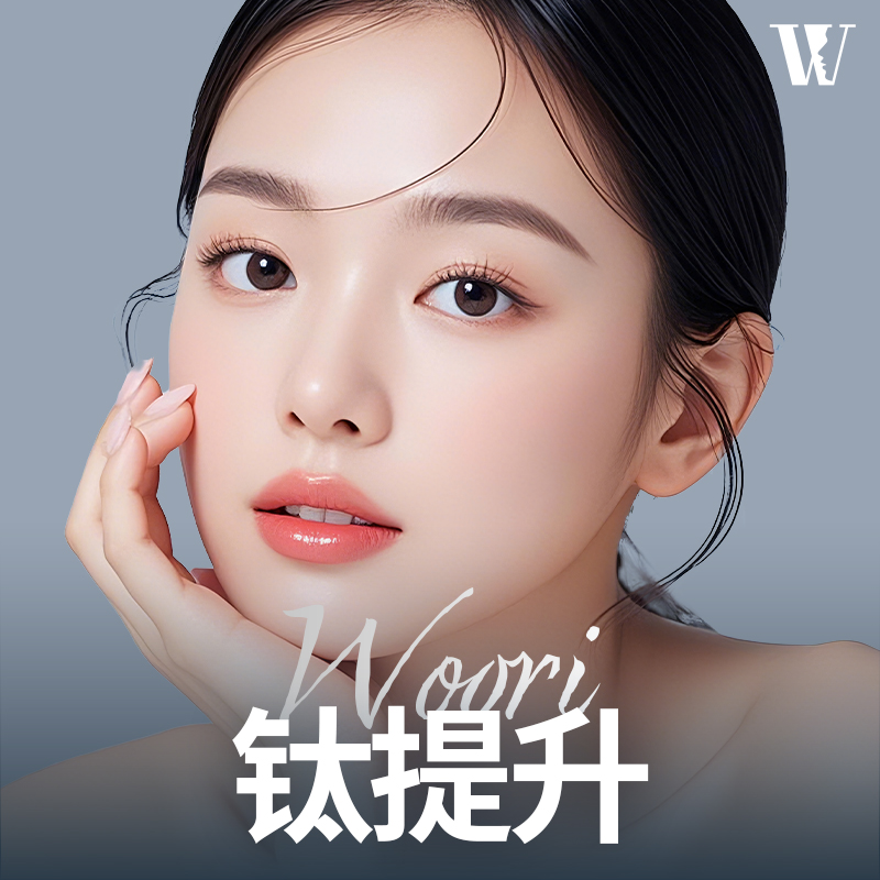 WOORI 钛提升