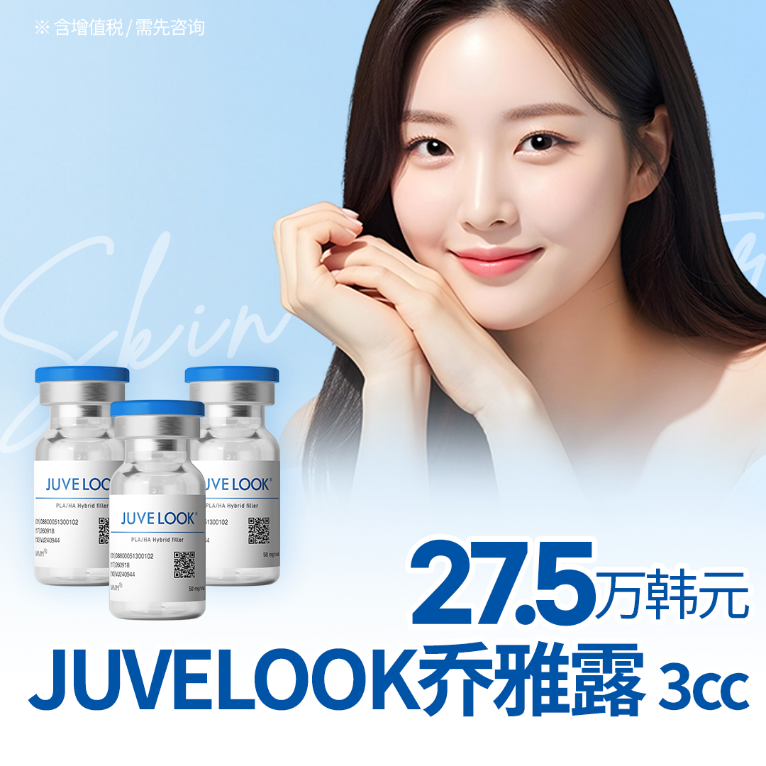 Juvelook乔雅露水光养肤