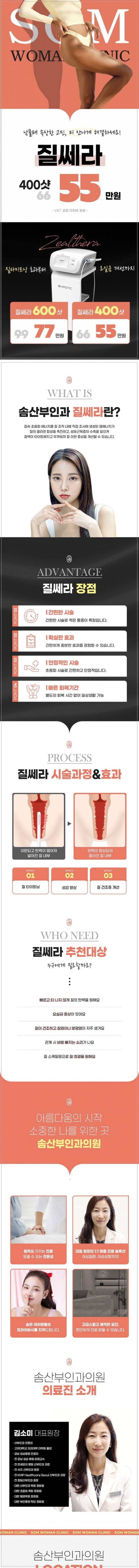 서울 사당의 솜산부인과의원에서 여의사가 직접 시술하는 질쎄라 질타이트닝 레이저 시술을 55만원에 제공