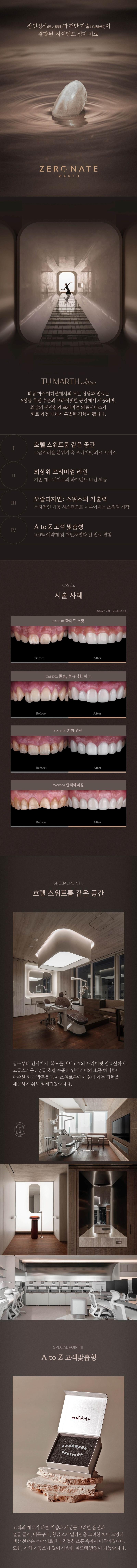 서울 신논현에 위치한 티유치과의원에서 치아삭제 없이 시림 없이 밝은 치아로 변화를 원하시는 분들을 위한 제로네이트마스 라미네이트 시술을 제공합니다.