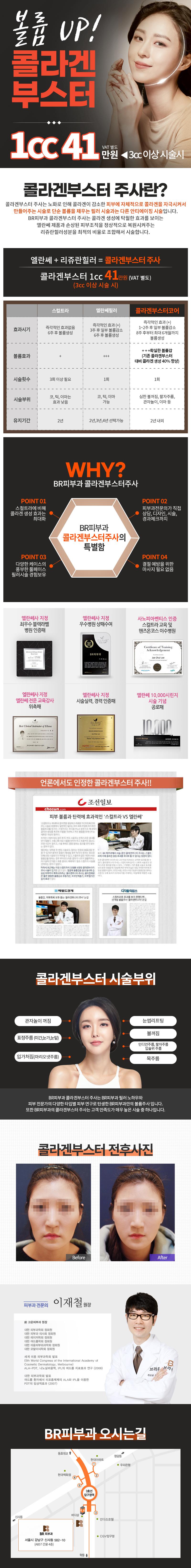 압구정 비알피부과의 콜라겐부스터주사 시술: 볼륨감 회복과 피부 재생을 위한 프리미엄 시술 (1cc 41만원)